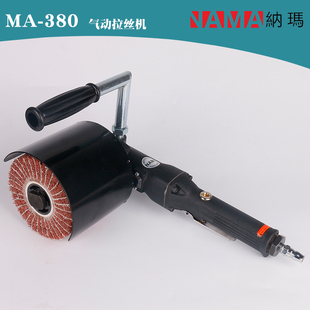 380平面抛光机 新品 台湾NAMA进口气动不锈钢拉丝机MA
