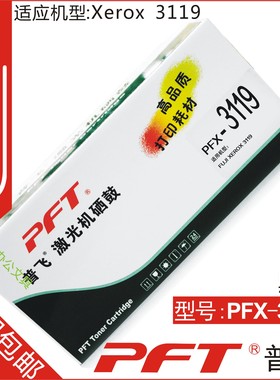 普飞 适用富士施乐3119黑色硒鼓 FUJI XEROX 3119 PFX-3119硒鼓