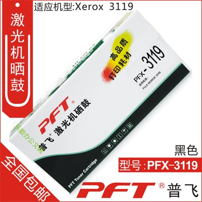 普飞 适用富士施乐3119黑色硒鼓 FUJI XEROX 3119 PFX-3119硒鼓