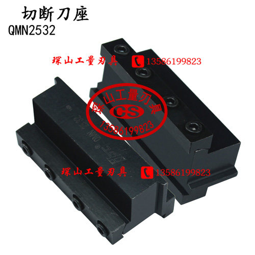 韩琛数控切断刀板刀座QMN2026/2526/2032/3226/2032/2532/3232