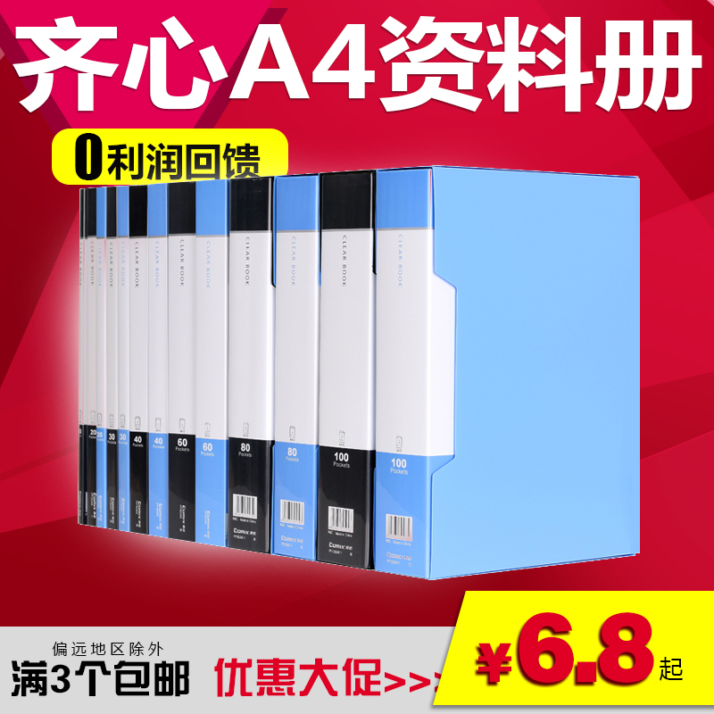 齐心A4资料册20/40/60/100页插页袋资料夹文件册收纳文具