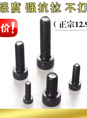 12.9级发黑合金钢圆柱头内六角螺钉滚花DIN912M3M4M5M6M8M10杯头