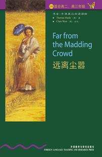 社 书虫.牛津英汉双语读物 外语教学与研究出版 远离尘嚣 5级适合高二 高三年级