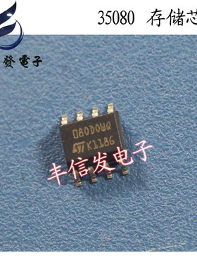 M35080 080DOWQ 080D0WQ 080D 适用于宝马仪表调表存储芯片IC全新
