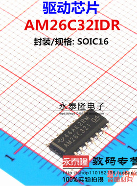 接收器AM26C32IDR 全新原装SOP16 RS-422接口集成AM26C32I