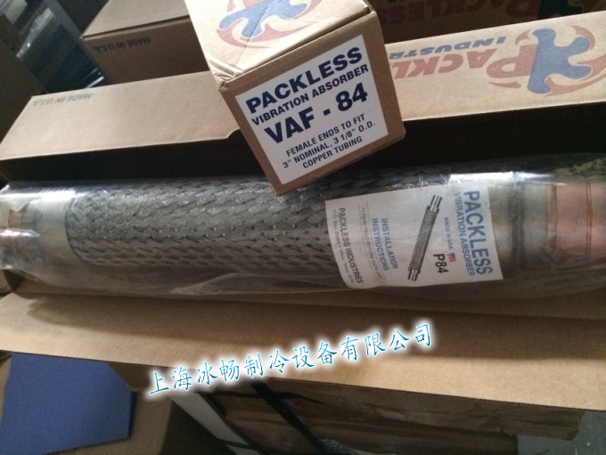 美国帕力斯避震管 压缩机组减震管 VAF-84 3-1/8