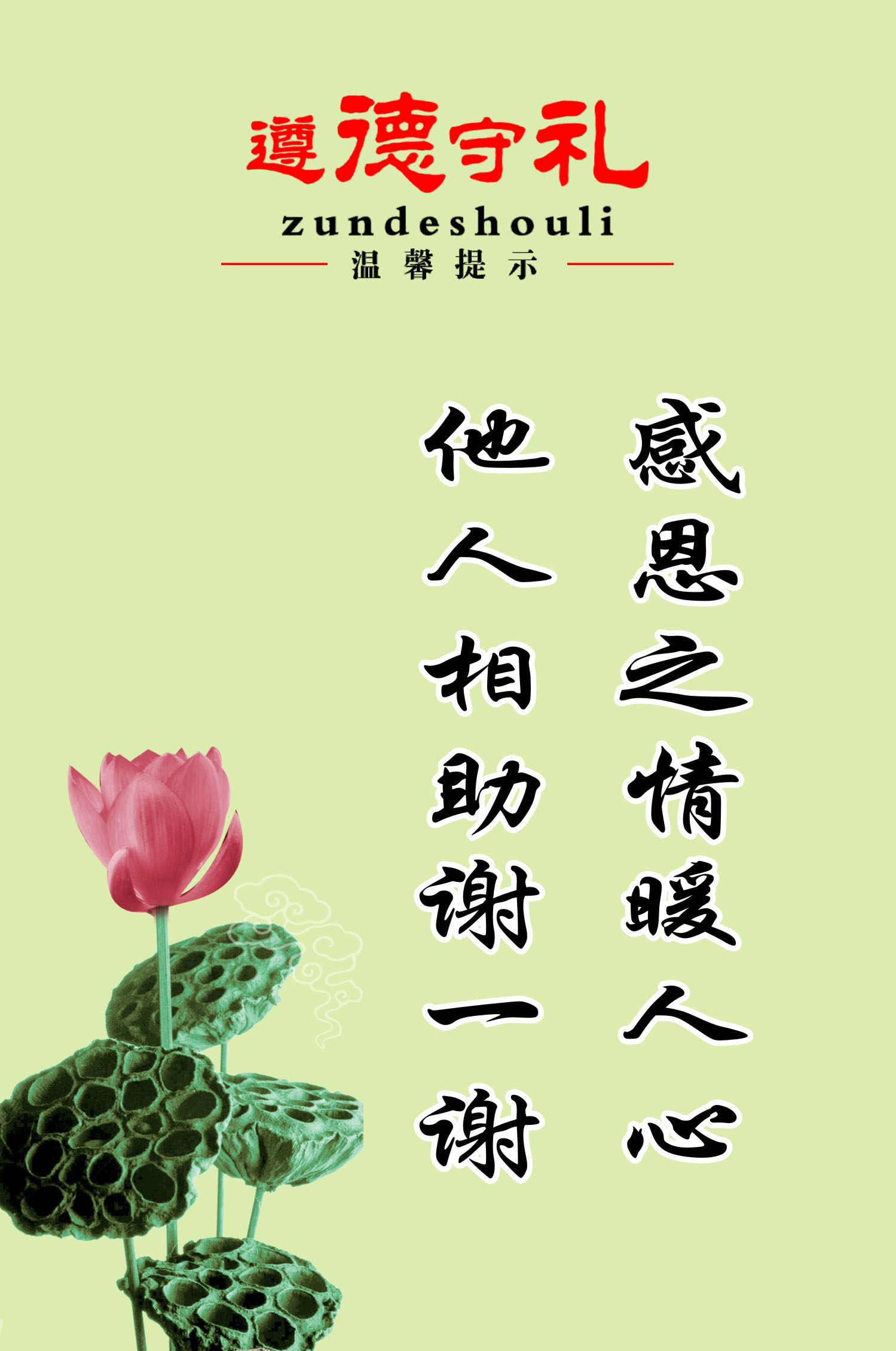 750海报印制展板写真喷绘634道德守礼宣传标语之感恩之情暖人心