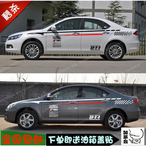 江B淮和悦 同悦RS车贴森雅S80 M80车身贴纸 普力马车腰线