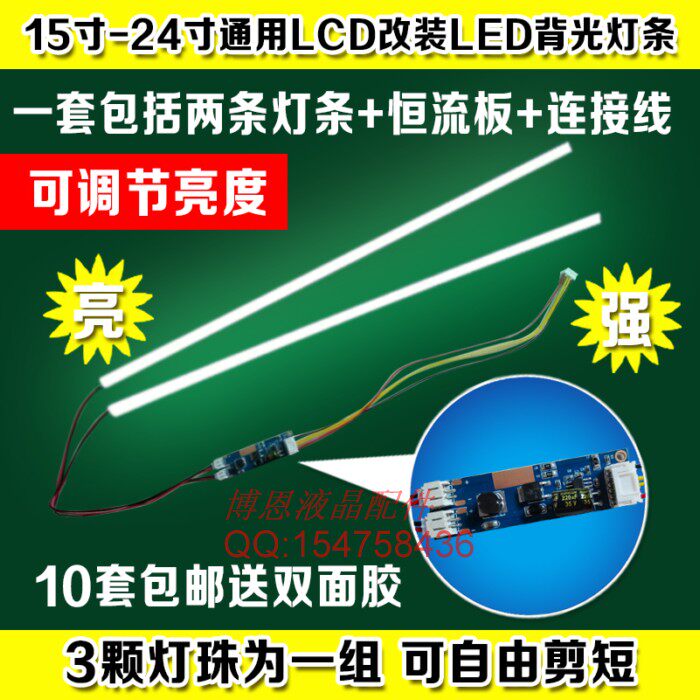 Direct selling 23.6 Highlight Adjustable LCD refit LED Backlight kit 533MMLED Light Bar 10 setin the 3C Digital Accessories, Electronic components market , Computer Components/Parts and Accessories , Liquid crystal/CRT Fitting  category - from Buy2taobao.com to provide professional Taobao agent buy service