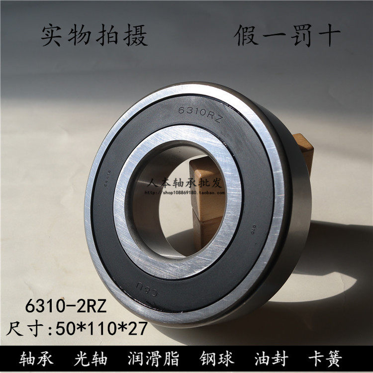 正品人本c&u轴承6310-2rz 180310 内径50*外径110*高度27mm