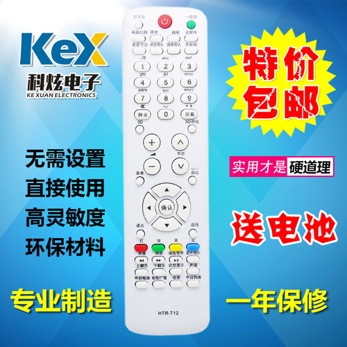 统帅Leader海尔3D液晶电视机 HTR-T12 0321800903遥控器 包邮