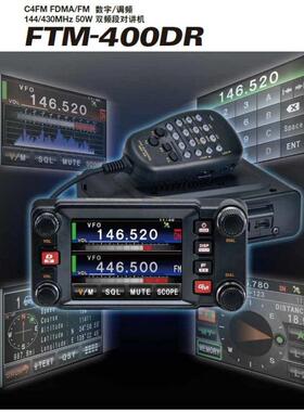 八重洲 原装车台 FTM400DR FTM400XDR 实体店铺