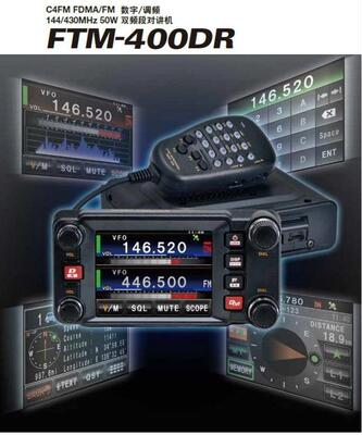 八重洲原装车台实体ftm400xdr