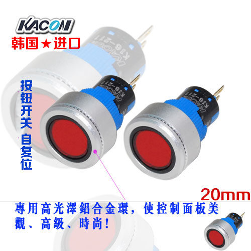 韩国进口小按钮开关 微型按钮20mm自复位凯昆K160-211 带铝合金环 - 封面