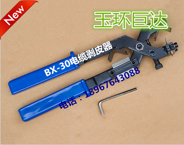 BX-30电缆剥皮器剥线钳剥皮刀
