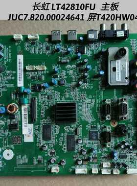 长虹 LT42810FU  主板JUC7.820.00024641 屏T420HW04  屏线