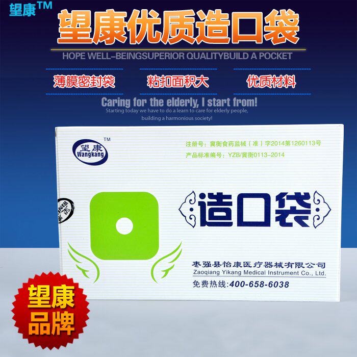 正品望康一次性造口袋肛门袋粘贴假肛接便袋超大容量造瘘袋防过敏