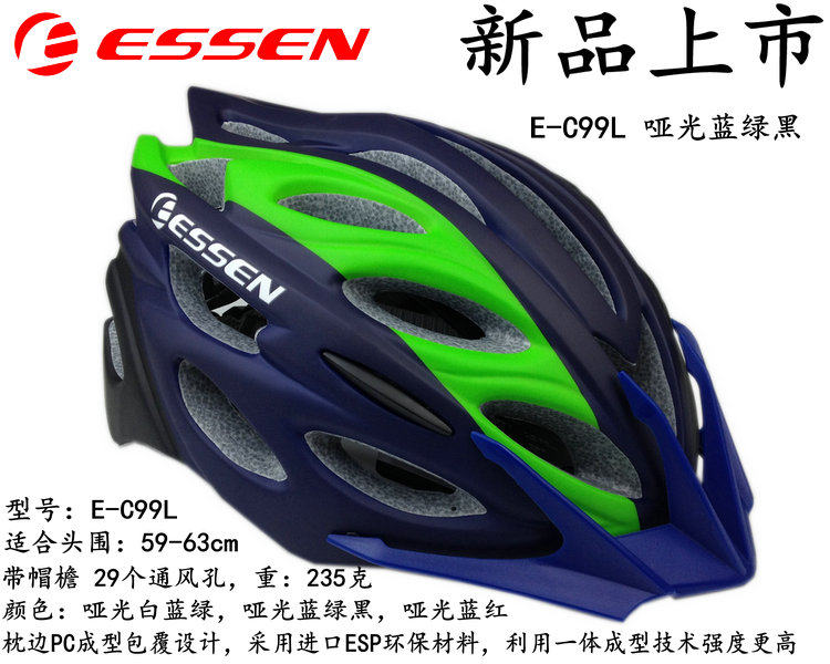 2015新款爱森ESSEN E-C99L 超轻公路山地自行车一体骑行头盔大码