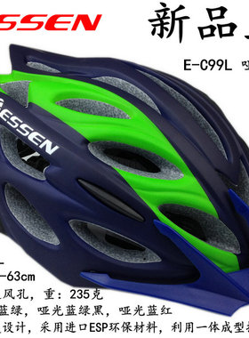 2015新款爱森ESSEN E-C99L 超轻公路山地自行车一体骑行头盔大码