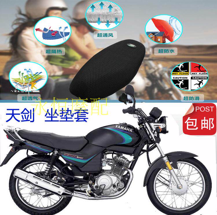 摩托车坐垫套雅马哈天剑YBR125蜂窝3D网状防晒透气隔热座套包邮|ruв категории мотоцикл/оборудование/аксессуары, аксессуары мотоцикла, мотоцикл подушки - от Buy2taobao.com для оказания профессиональной услуги покупки агента Taobao