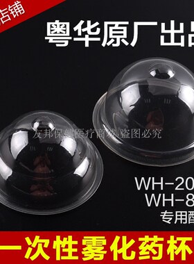 粤华雾化杯雾化器配件2000型