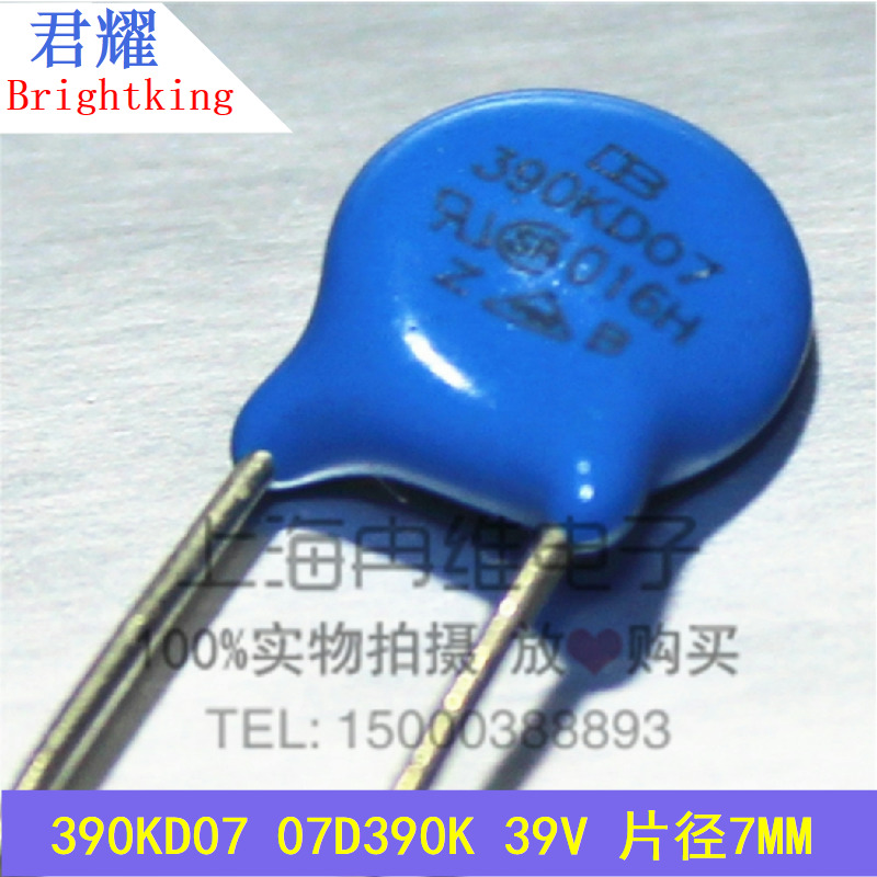 台湾君耀Brightking 压敏电阻390KD07 07D390K 39V 直径7MM