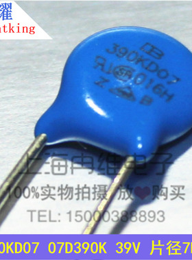 台湾君耀Brightking 压敏电阻390KD07 07D390K 39V 直径7MM