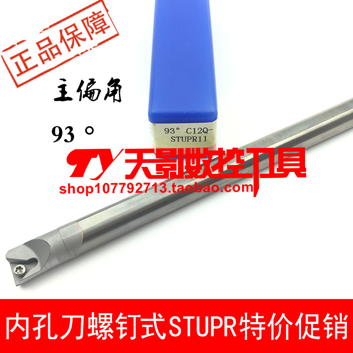 高品质内孔刀整体合金钨钢防震刀杆C08M/C10M/C12Q/C16R-STUPR11