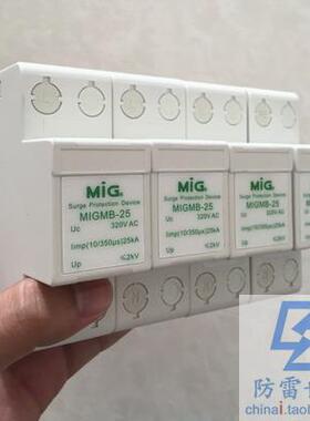 明家MIG电源系防雷模块MIGMB-25/3+N浪涌保护器防雷SPD，可议价