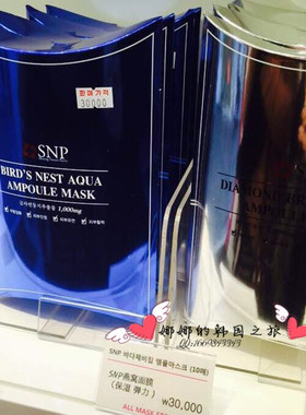 韩国正品SNP海洋燕窝水库面膜贴片深层补水10片超保湿美白修护