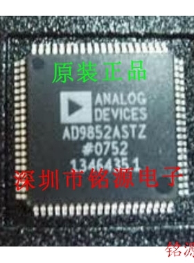 铭源盛 全新原装正品 AD9852ASTZ AD9852AST AD9852 LQFP80 芯片