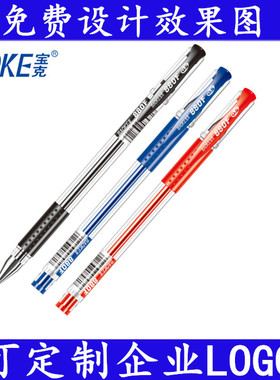 宝克PC880F中性笔签字笔黑色0.5mm笔芯学生办公笔可定制LOGO