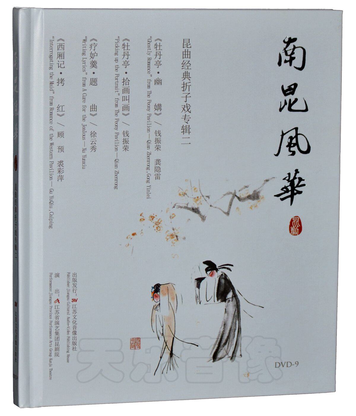 Kunqu Opera The Peony Pavilion.Cantonese opera.Theme Xixiangji.Interrogating Hong Niang HD DVDin the Music/Television/Star/Audio , Opera Arts  category - from Buy2taobao.com to provide professional Taobao agent buy service