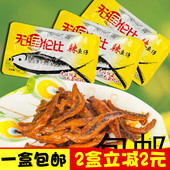 盒小吃零食辣湖南特产 无渔伦比辣鱼仔毛毛鱼30包 13g 包邮