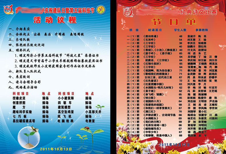 591办公装饰海报展板素材33活动议程节目单