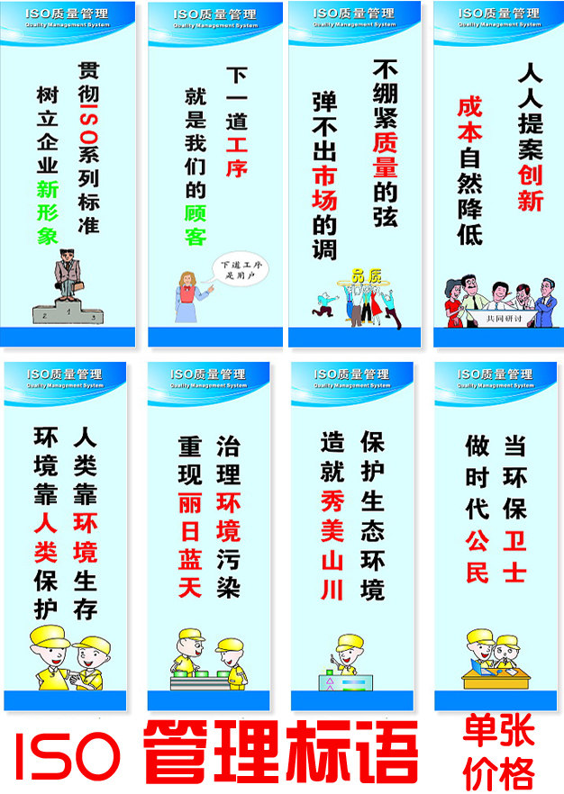 新ISO质量验厂标语 企业品质标语 工厂车间宣传画  生产管理挂图