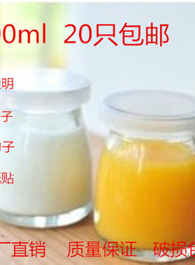 创意牛奶杯带盖玻璃瓶酸奶100ml布丁瓶耐高温烘焙瓶木塞装饰瓶
