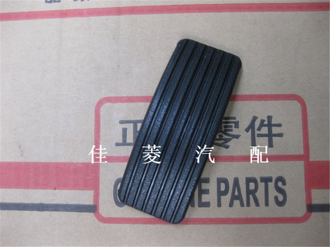 东南菱帅 蓝瑟 菱悦V3 油门踏板皮 加油门踏板垫 踏板胶 手排