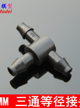 黑色4MM三通接头 T型 毛管硅胶管 软管 适配内径3-4mm管子 水泵