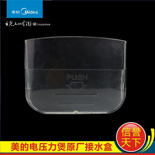 美的电饭煲原厂配件接水盒MB-YN40B/MB-YN40BC/MB-YN40BD 储水杯