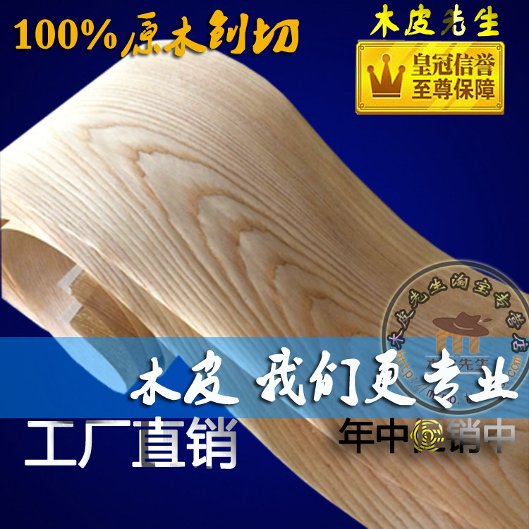 天然水曲柳木皮 音箱贴皮 手工实木 贴皮 木皮贴面 翻新贴皮