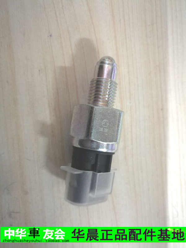 荣威550 750 中华骏捷 FRV 4G13 4G93 4G18  倒车灯开关 倒挡开关