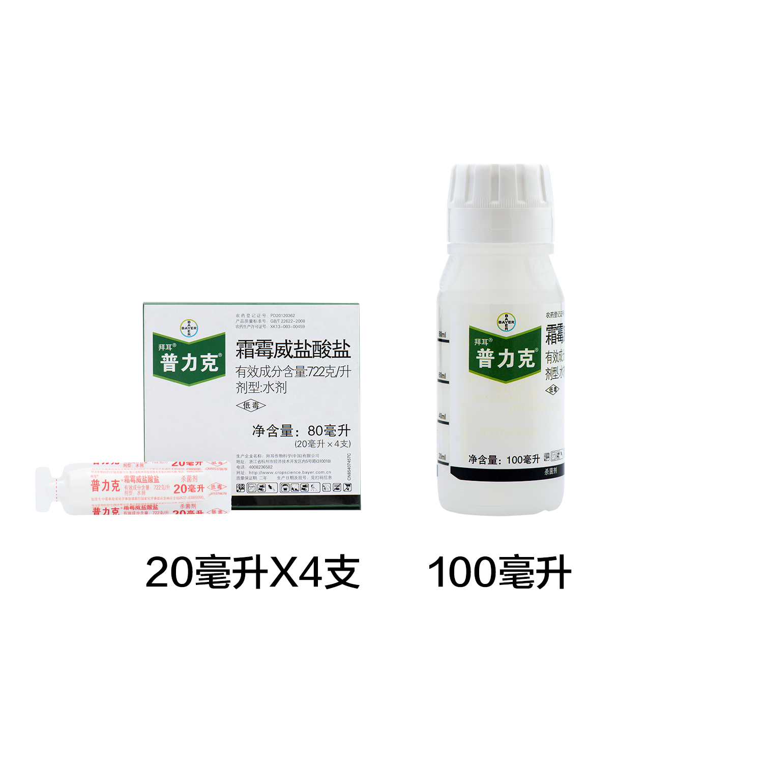 德国拜耳 普力克 72%霜霉威盐酸盐 猝倒病 疫病 霜霉病20ml 100ml|ruв категории сельскохозяйственных материалов, пестициды, фунгицидов - от Buy2taobao.com для оказания профессиональной услуги покупки агента Taobao