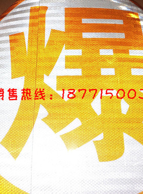 超强反光带反光贴 爆字贴 危险品反光贴 橙色反光贴 反光贴