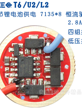 T6 U2L2手电灯珠驱动板 7135*8 2.8A恒流手电筒驱动板子4组调光