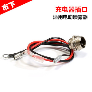 。电动喷雾器充电器插口喷雾器配件