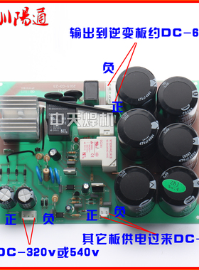 ZX7-250S/315S焊机电源板6个电容三个继电器带硅桥下板双电压底板