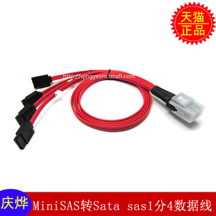 SAS线 连接线sas1分4 数据转换 硬盘数据转换线 MiniSAS转Sata线