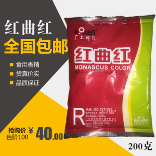 免邮 广东科隆红曲红食用色素粉状色调纯正卤货鸭脖专用R型色阶100