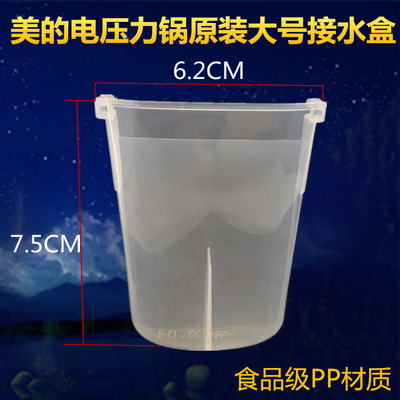 美的电压力锅配件接水盒/接水杯MY-CS5025/WCS5025储水盒